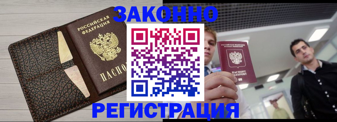 прописка законно в Гвардейске