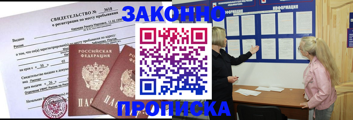 прописка иностранных граждан в Гвардейске