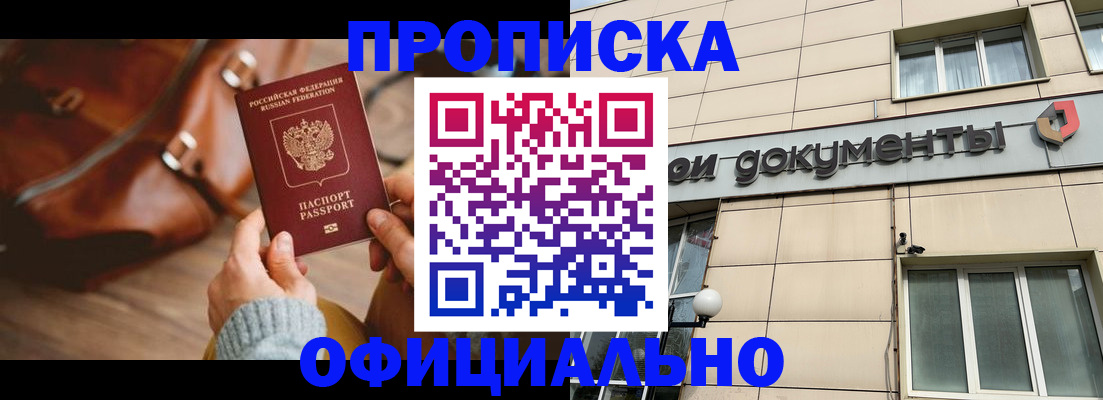 временная регистрация купить в Гвардейске
