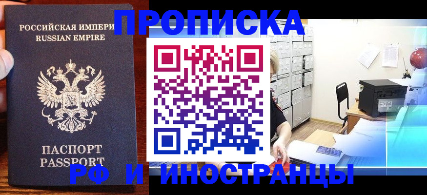 где прописаться в Гвардейске
