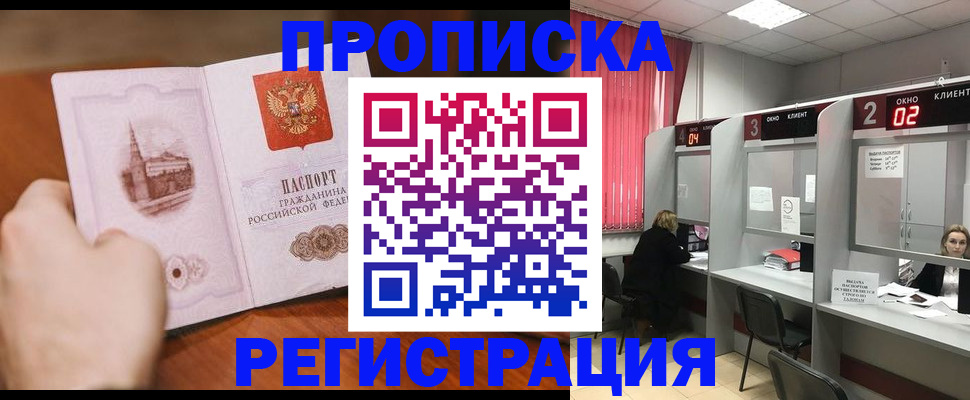временная регистрация для школы в Гвардейске