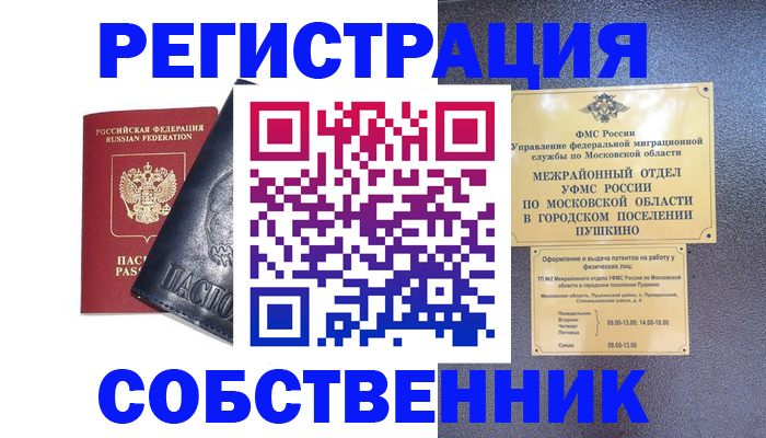 прописка ребенка в Гвардейске