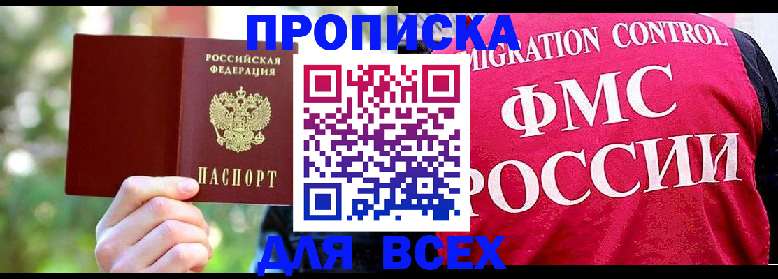 прописка для школы в Гвардейске