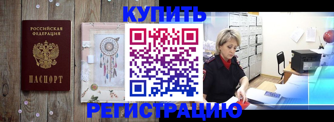 прописка в Гвардейске